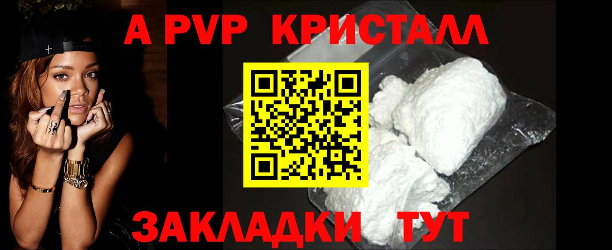 Альфа ПВП Crystall Елабуга
