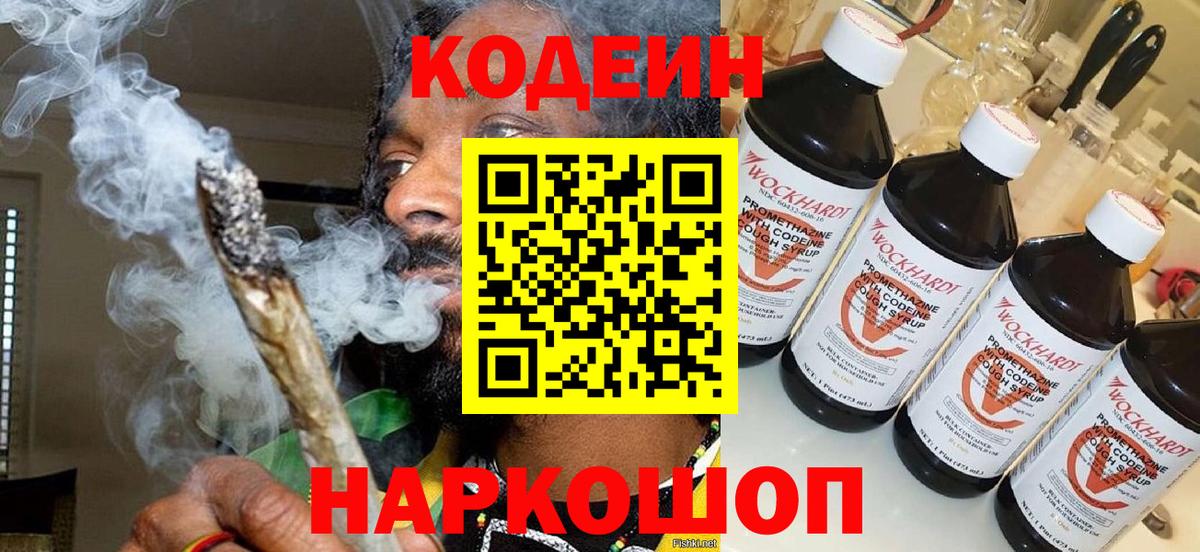 Кодеин напиток Lean (лин)  Кодеиновый сироп Lean напиток Lean (лин)  Елабуга  Вход с VPN 