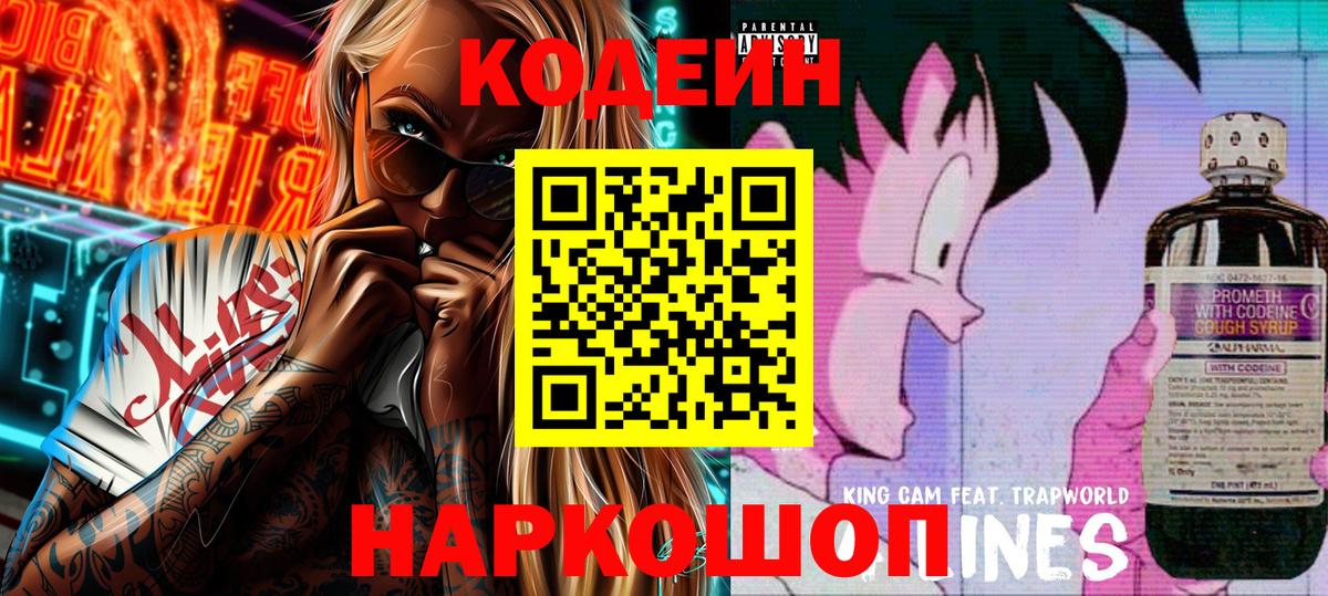 Кодеин напиток Lean (лин) Елабуга