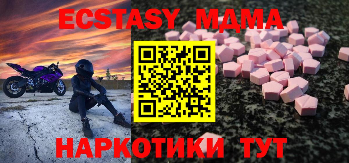 Экстази MDMA Елабуга
