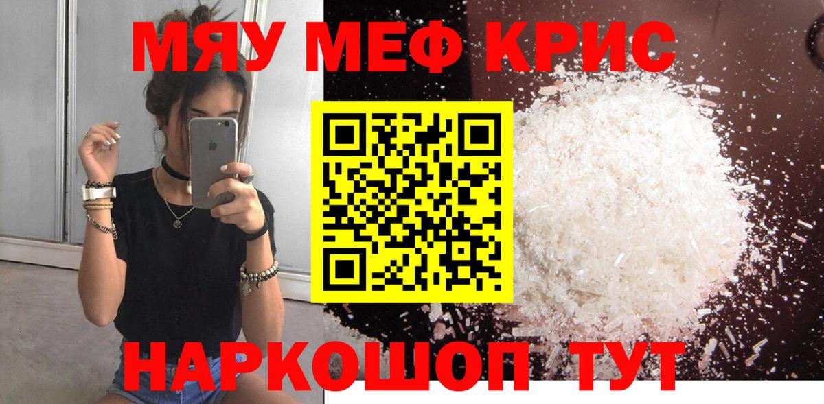 купить наркоту  Мефедрон mephedrone  Вход с VPN  МЯУ-МЯУ мука  Елабуга 