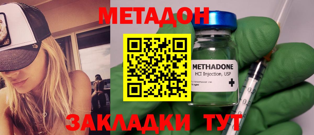МЕТАДОН VHQ  Вход с VPN  Елабуга  Метадон methadone 