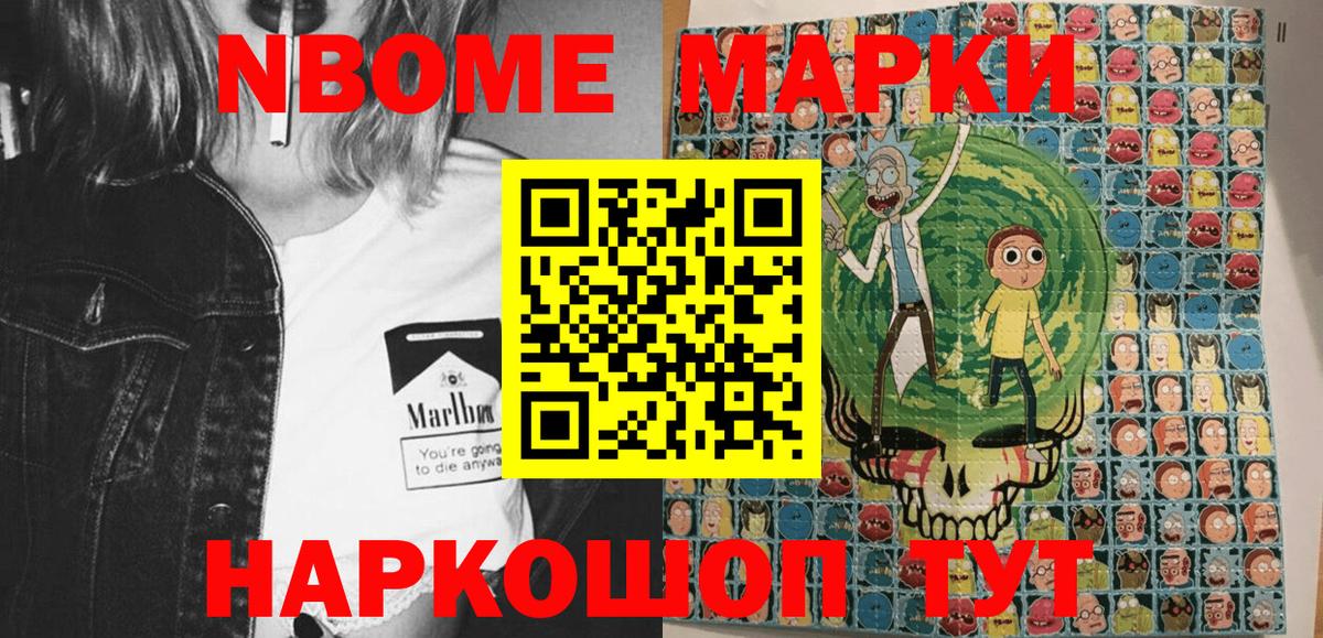 Марки 25I-NBOMe 1500мкг Елабуга
